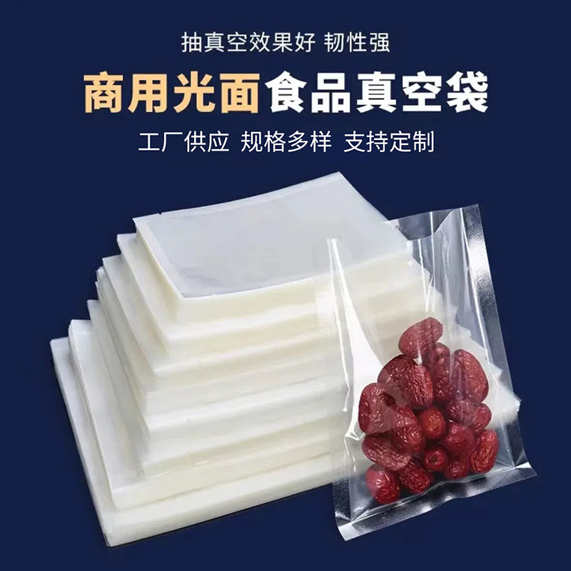 食品真空袋