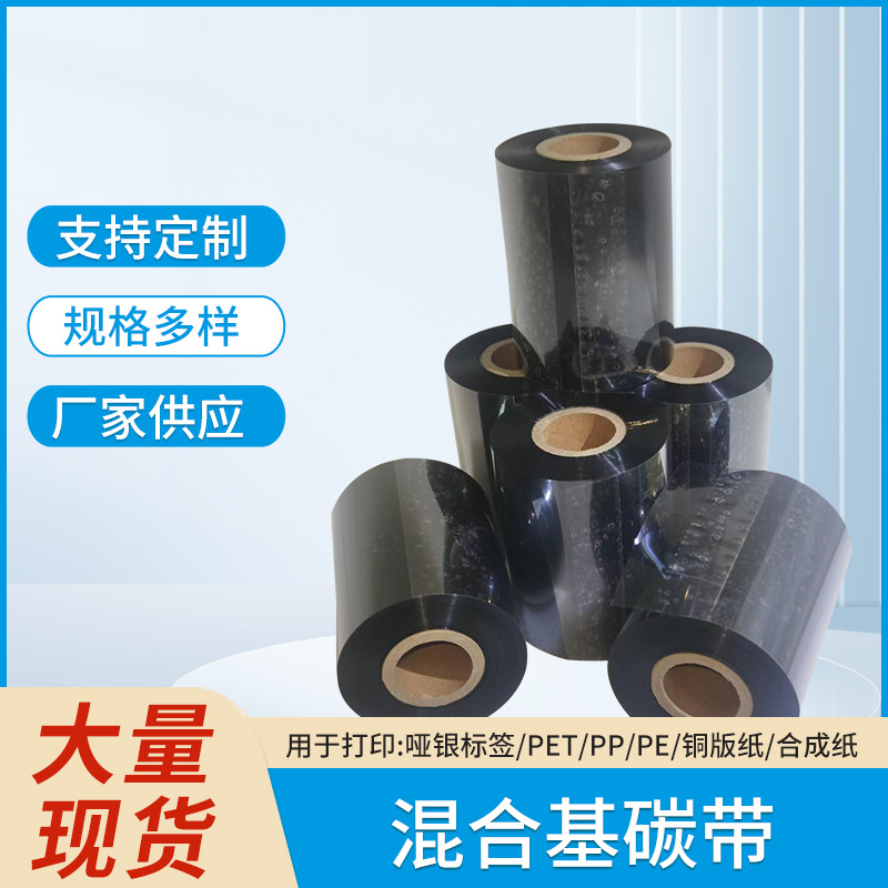 打印碳带