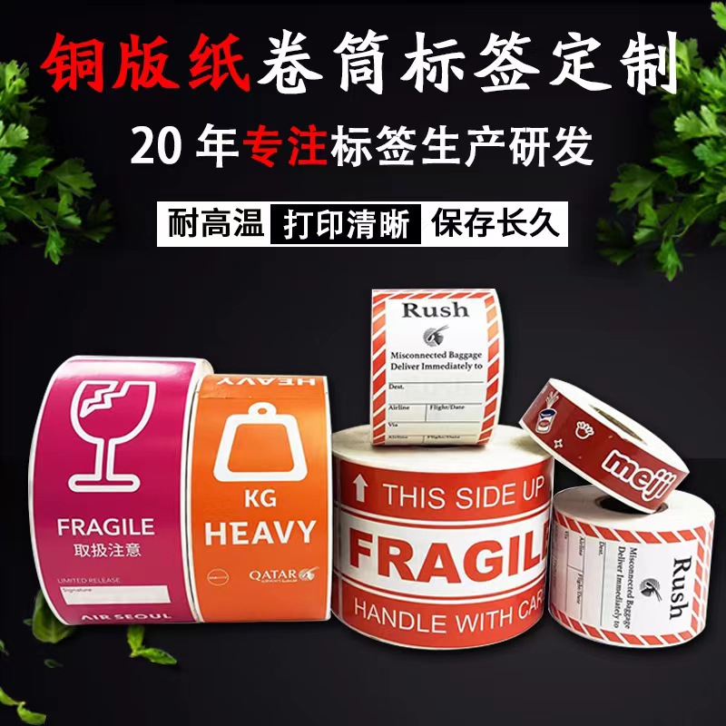 标签纸