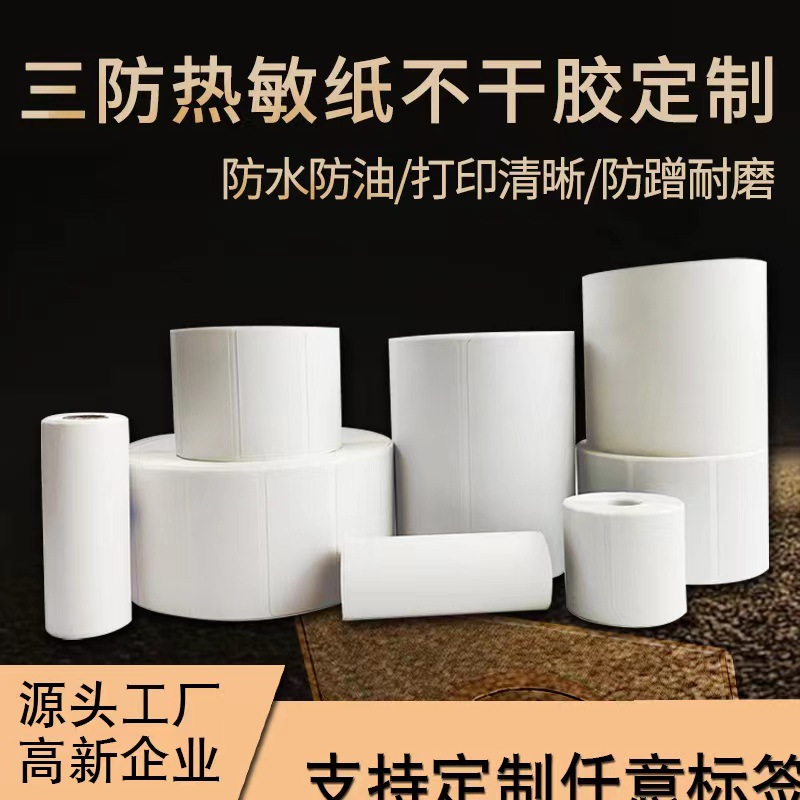 标签纸