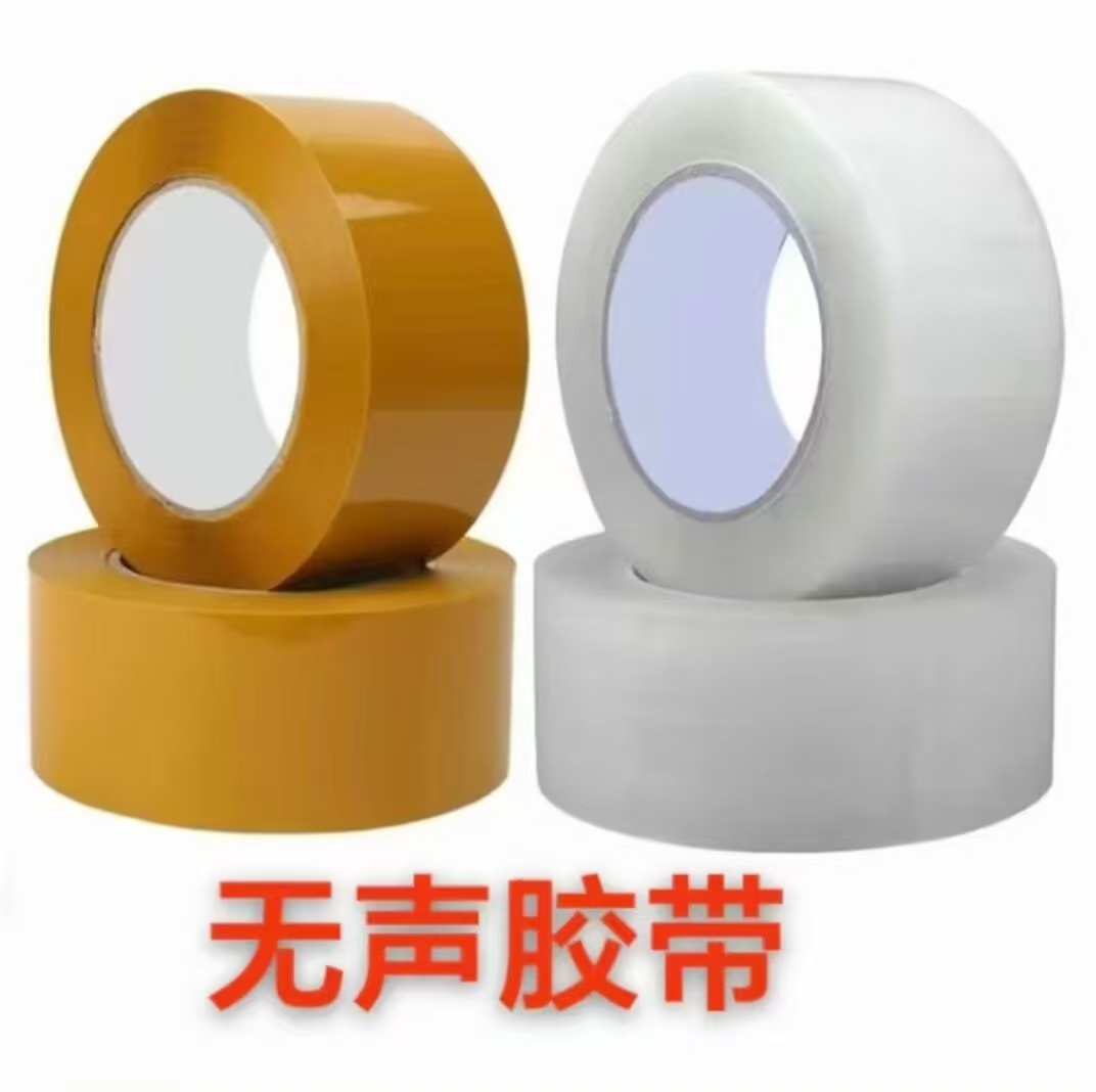封箱胶带