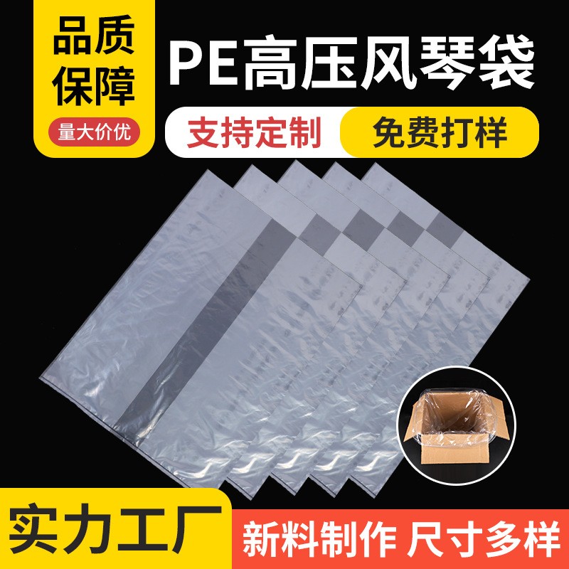 pe风琴袋