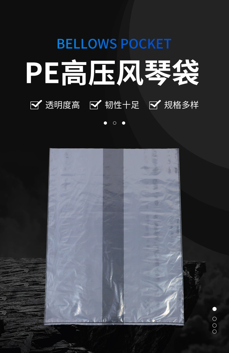 pe风琴袋
