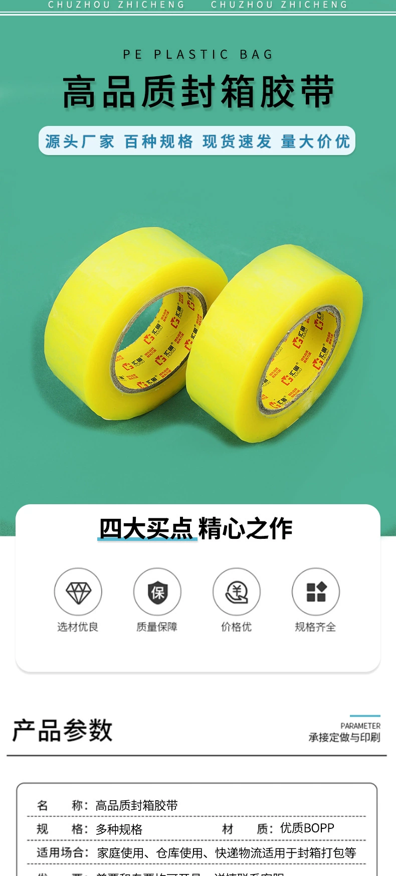 胶带1.png