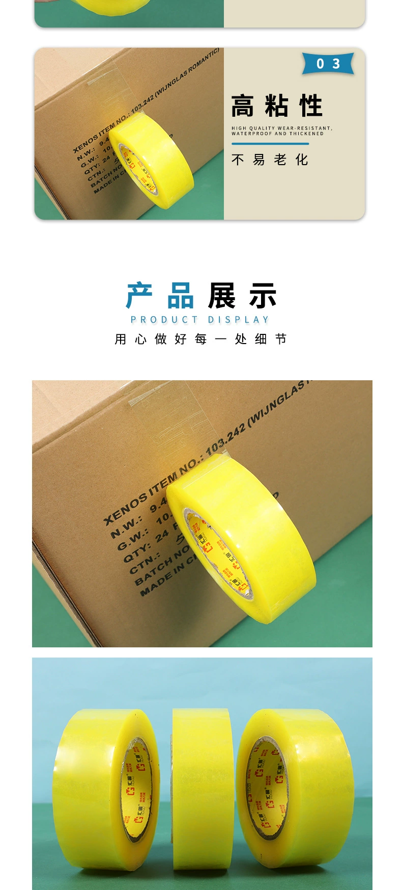 胶带3.png