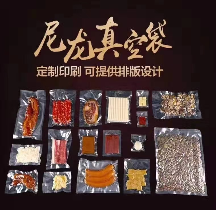 尼龙真空袋科技与环保应用