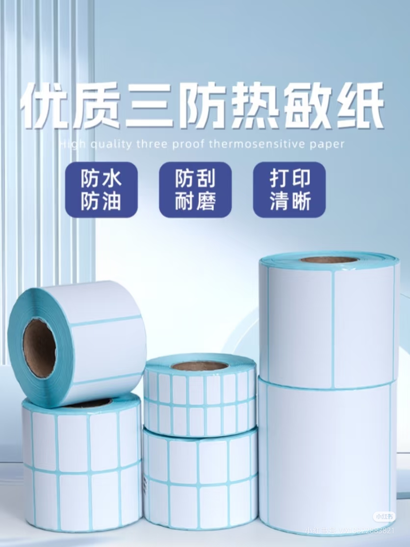 热敏标签纸的生产过程