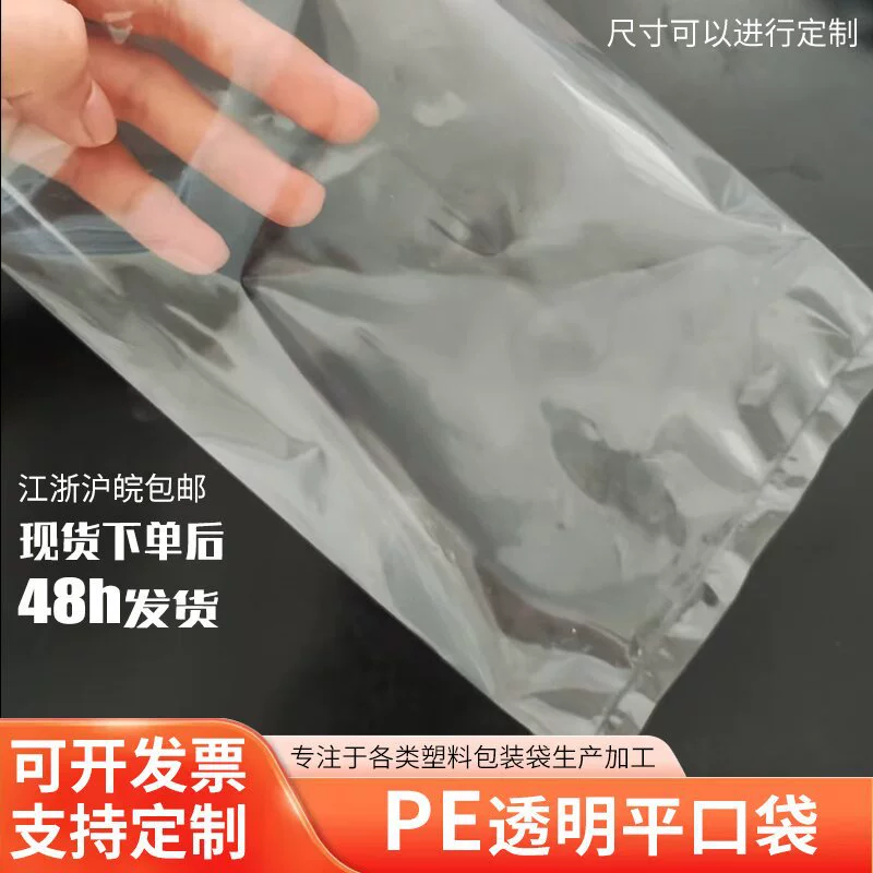 高压PE包装袋——透明加厚高压平口袋，防水防尘塑料包装袋